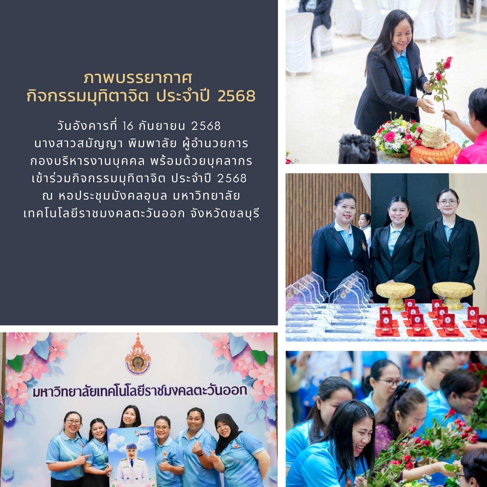 ภาพบรรยากาศ กิจกรรมมุทิตาจิต ประจำปี 2568